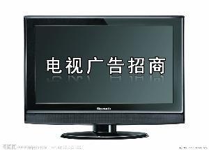 电视广告招商图片 视觉撬动品牌力量的利器