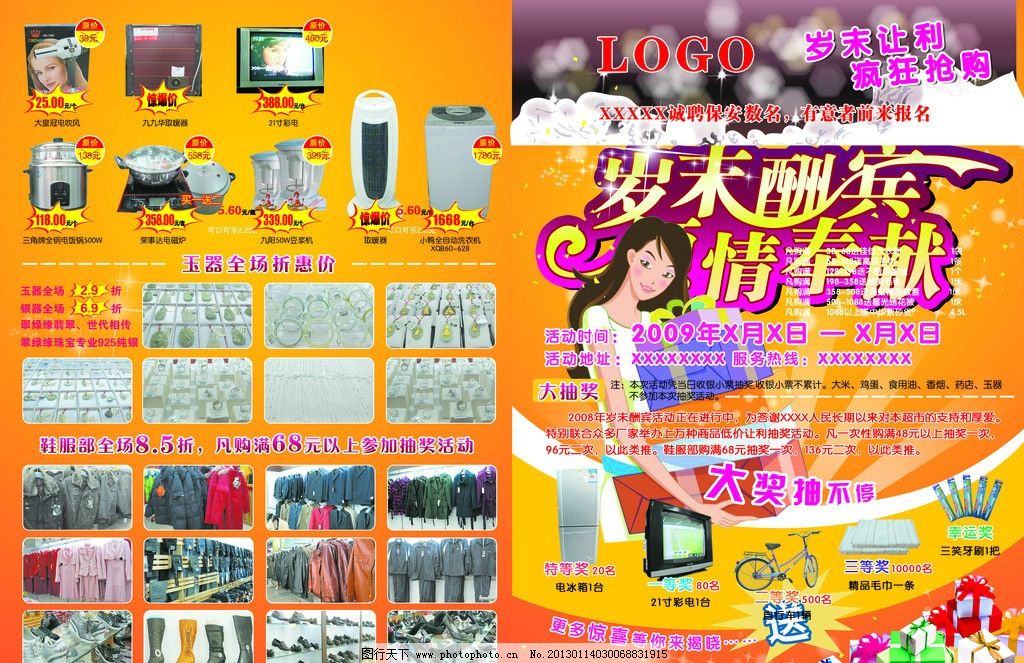 超市宣传单图片与电视广告 视觉营销的力量
