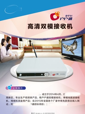 高清机顶盒宣传单